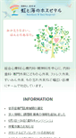 Mobile Screenshot of nijitoumi.or.jp